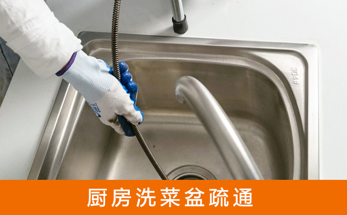 礼泉洗菜池疏通